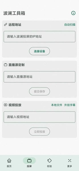 波澜工具箱正版图1