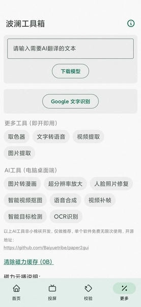 波澜工具箱正版图3