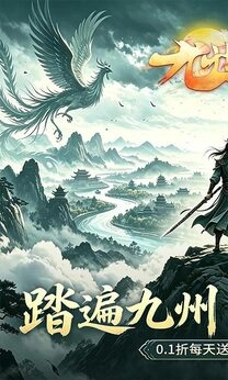 九州行免费原版图1
