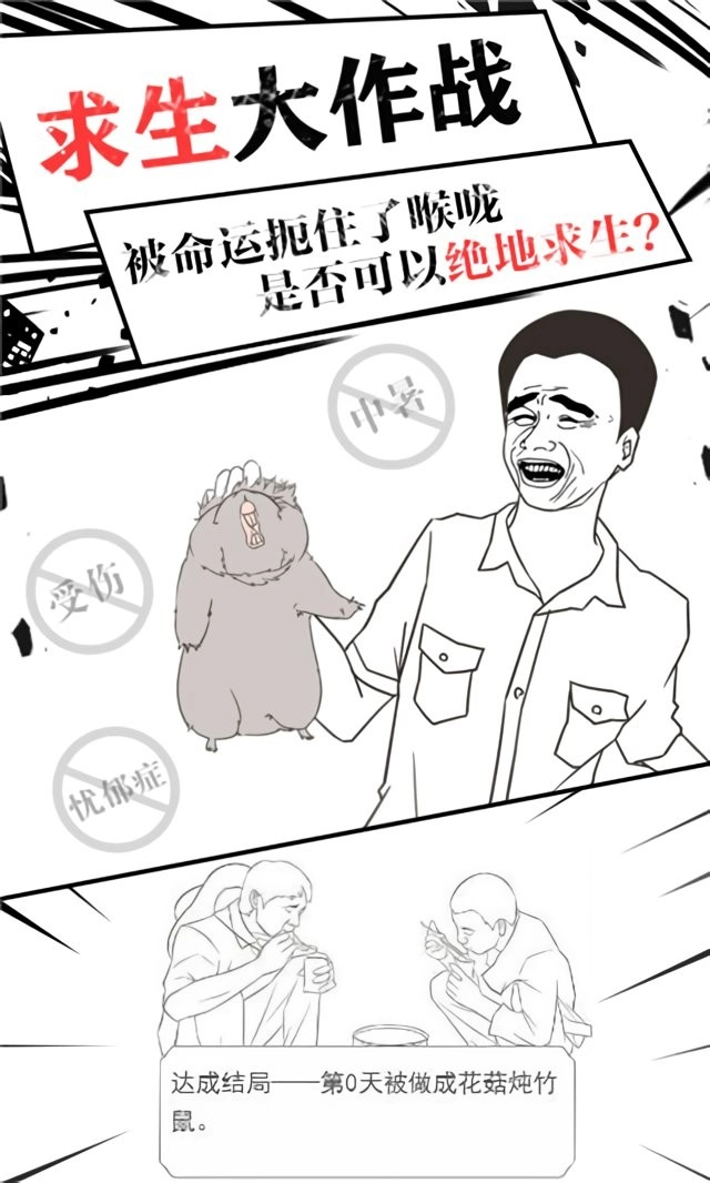 竹鼠求生记游戏官方版图1