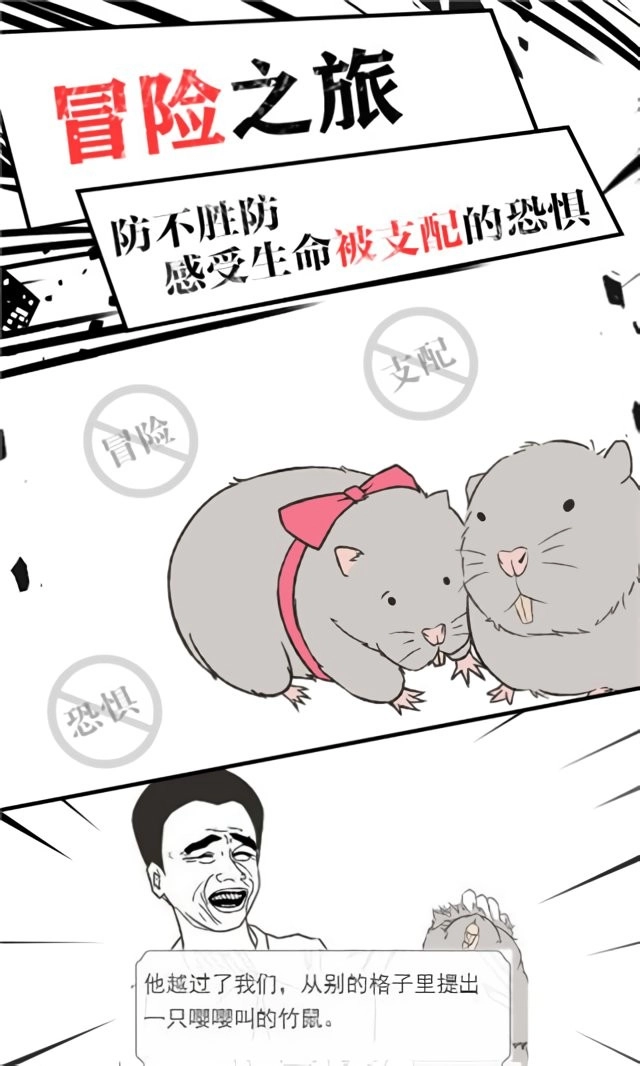 竹鼠求生记游戏官方版图2