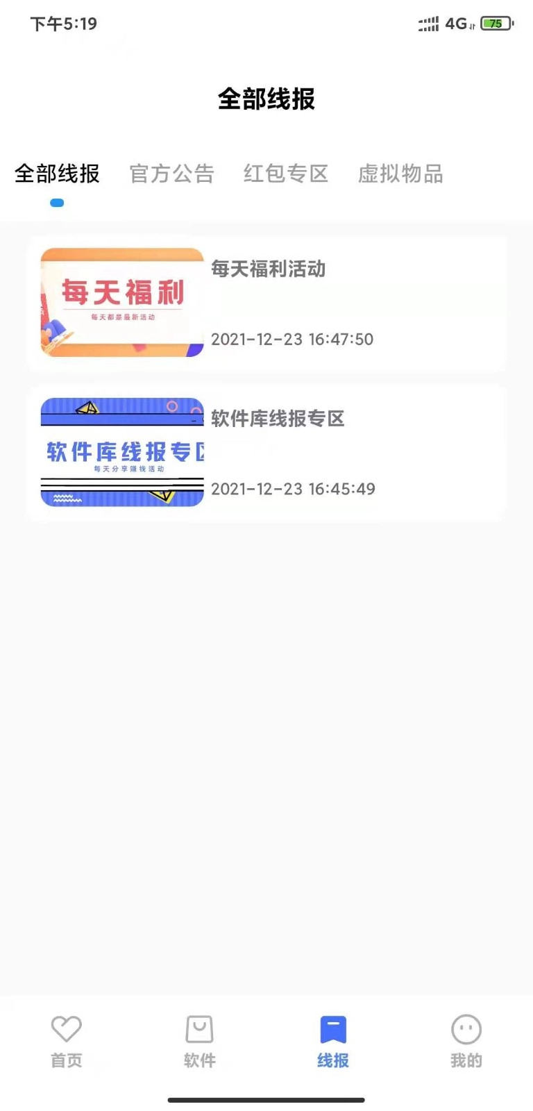 小阳软件库本正版图4