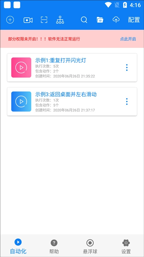 小奕连点器官方正版图1