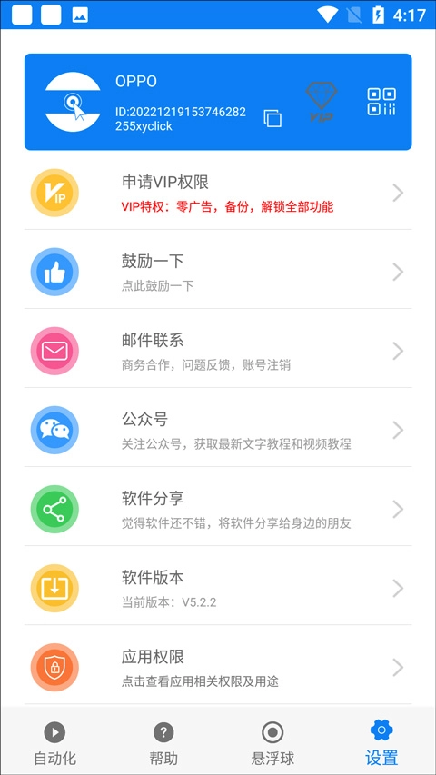 小奕连点器官方正版图4