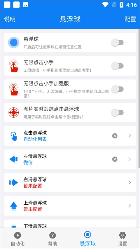 小奕连点器官方正版图3