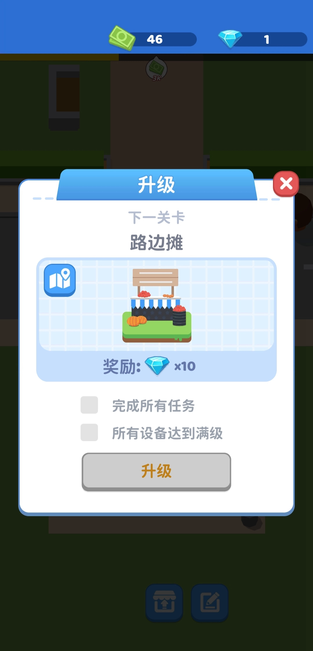 我要开个大超市无广告版图1