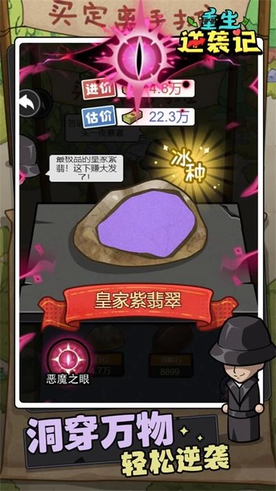 重生逆袭记官方正版图1