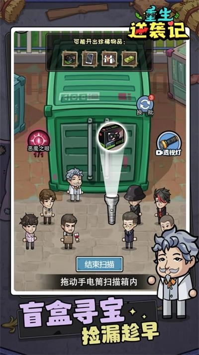 重生逆袭记官方正版图3