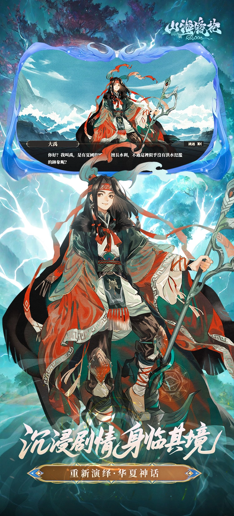 山海镜花vivo版图2