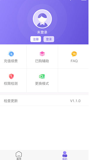 鸟人助手免费版截图0