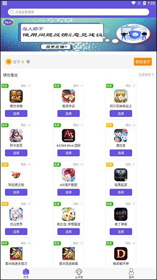 鸟人助手免费版软件下载