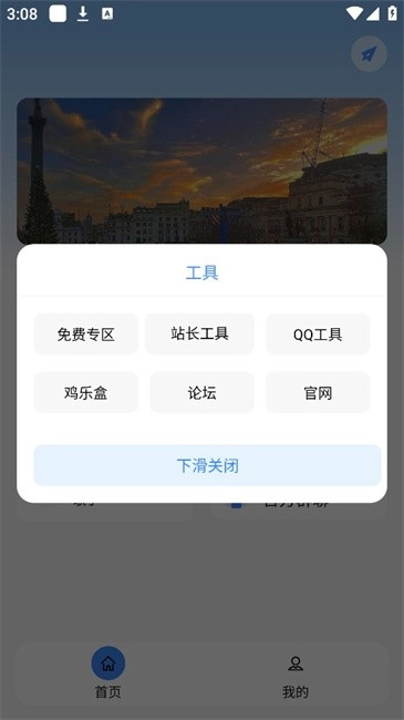 星河工具箱手机正版图1
