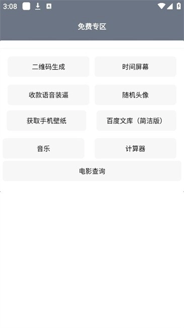 星河工具箱手机正版图4