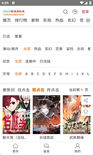 考拉漫画安卓直装版图2