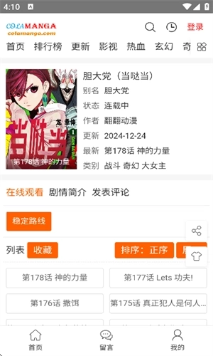 考拉漫画安卓直装版图4