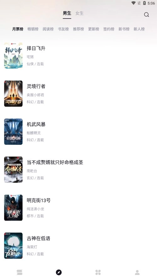 极品小说安卓版图2