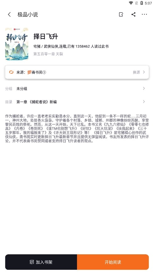 极品小说安卓版图3