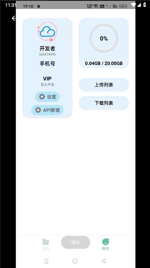 青云网盘手机版图2