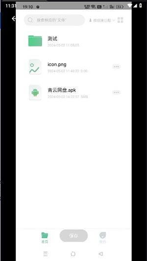 青云网盘手机版图3