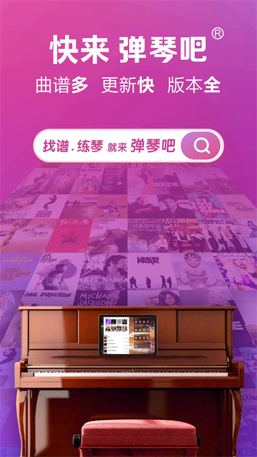弹琴吧3