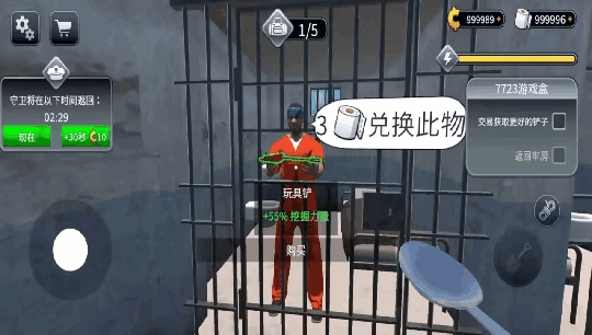 越狱模拟器安卓免费版图4