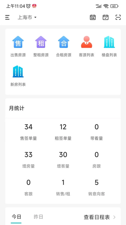 小儒看房官方正版图3