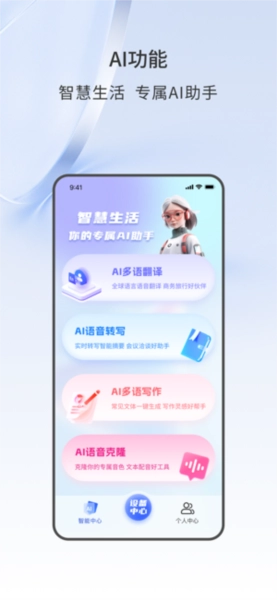 声智安卓免费版图2