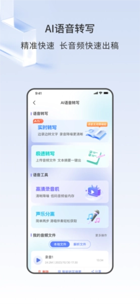 声智安卓免费版图4