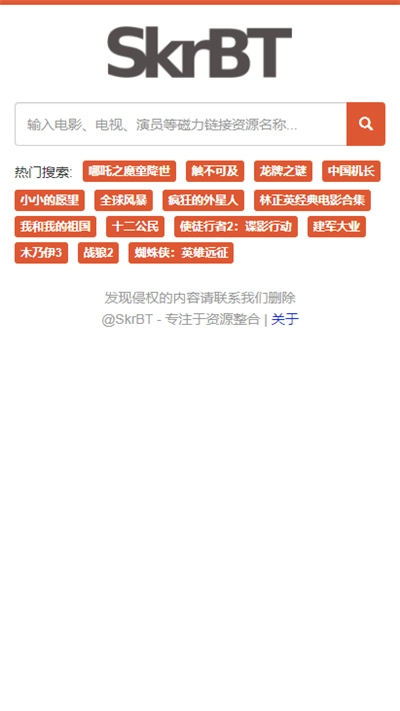 skrbt搜索引擎官方版图1