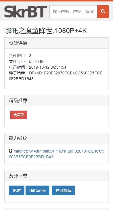 skrbt搜索引擎官方版图2