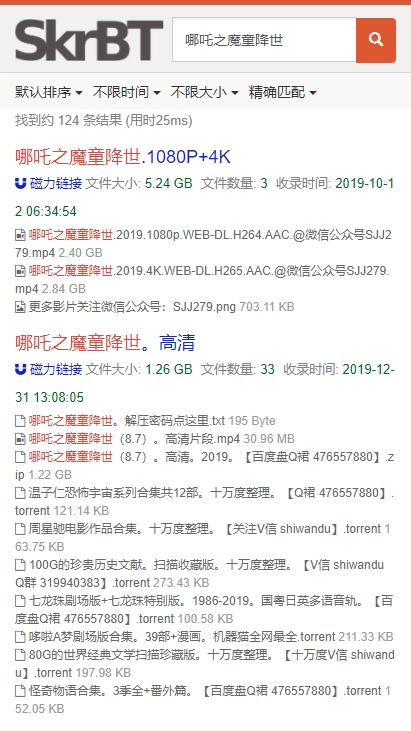 skrbt搜索引擎官方版图3