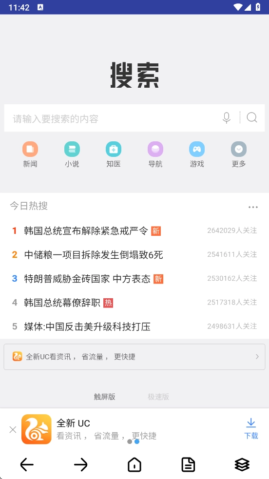 滴答浏览器安卓直装版图4