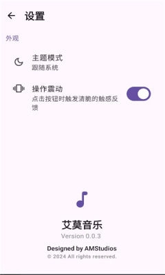 艾莫音乐安卓版图1