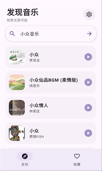 艾莫音乐安卓版图4