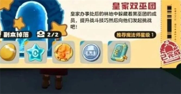 洛克王国世界皇家双巫团过关技巧