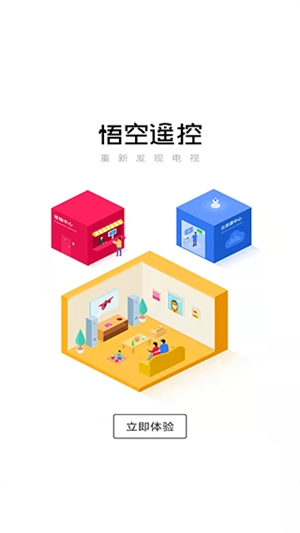 悟空遥控器安卓官方版图1