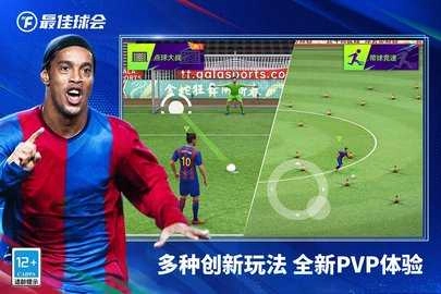 最佳球会最新免费版图3