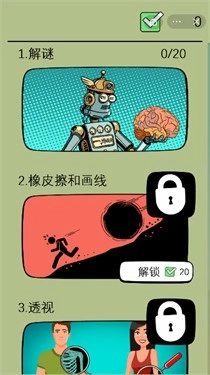 头脑风暴老司机免费原版图2