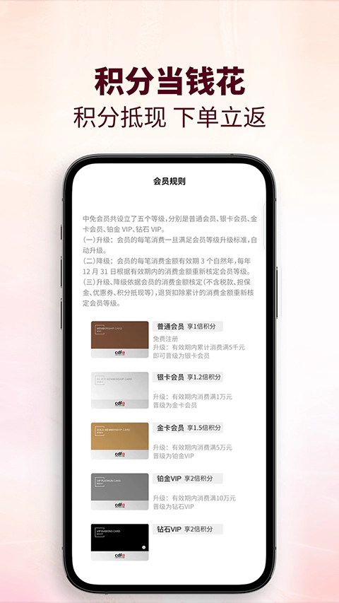 cdf会员购正版图2