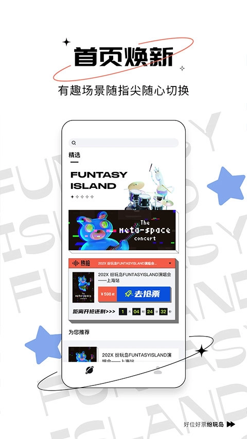 纷玩岛买票官方最新版图1