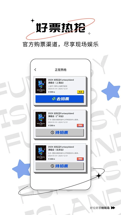 纷玩岛买票官方最新版图2