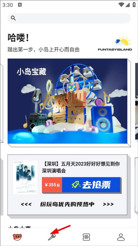 纷玩岛买票官方最新版图4