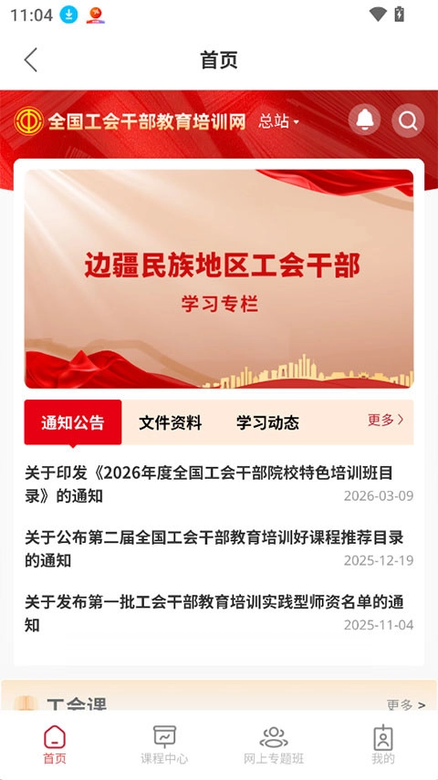 工会干教网无广告版图2