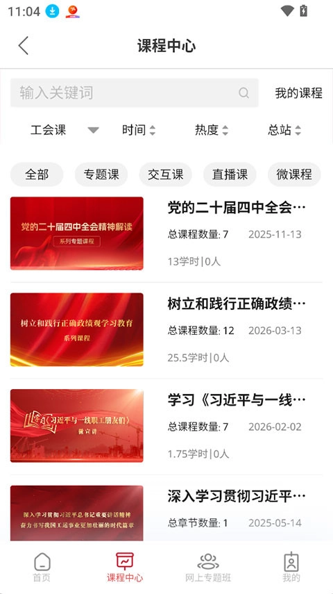 工会干教网无广告版图3