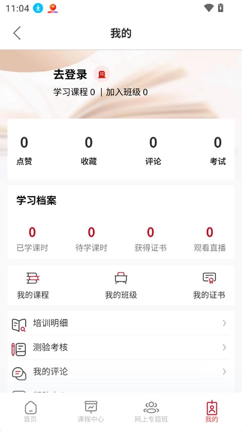 工会干教网无广告版图5