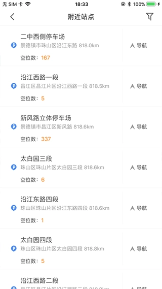 景德镇易停车安卓免费版图3