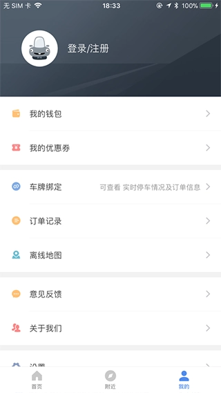 景德镇易停车安卓免费版图4