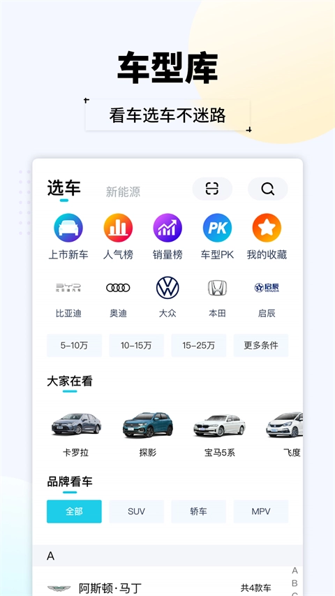 汽车头条免费版图1