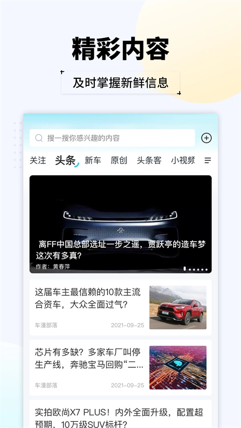 汽车头条免费版图3