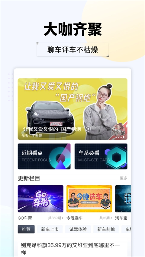 汽车头条免费版图2